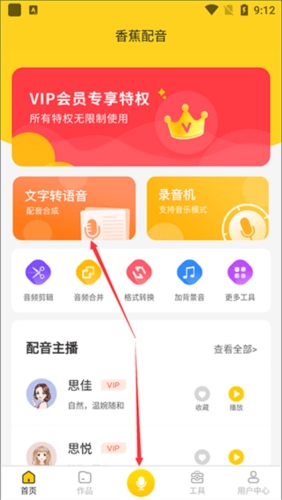 香蕉配音2