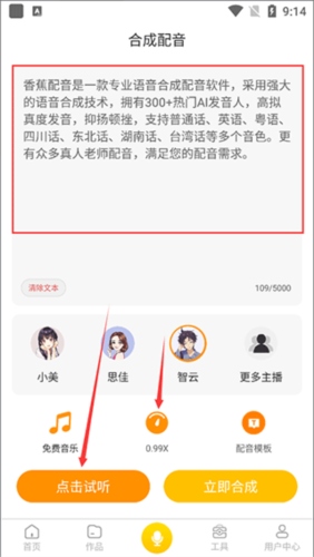 香蕉配音3