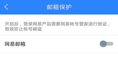 网易帐号管家12
