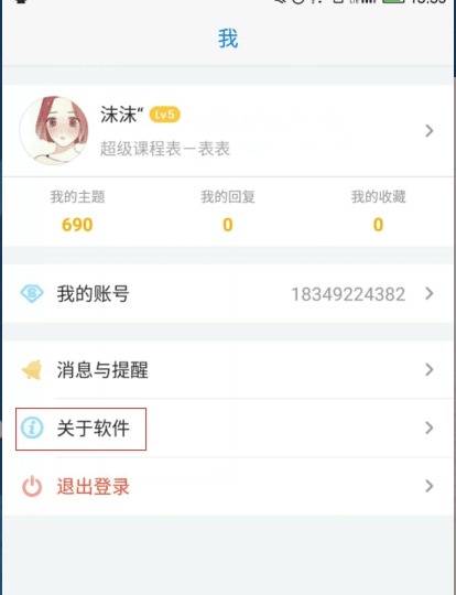 超级课程表