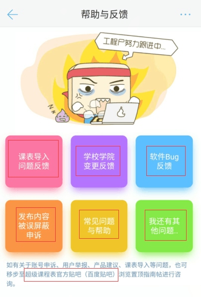 超级课程表