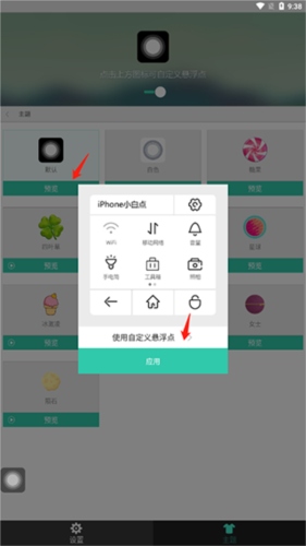 小白点虚拟按键怎么用3