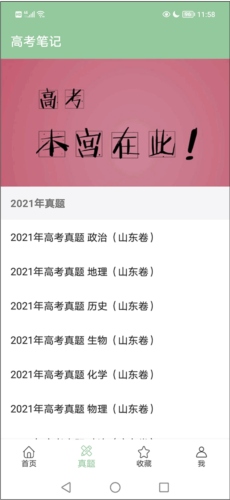 高考笔记怎么加在不了4