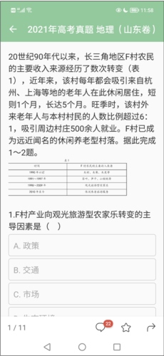 高考笔记怎么加在不了5