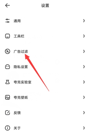 关闭广告过滤的2