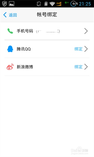 有信app如何更改电话号码3