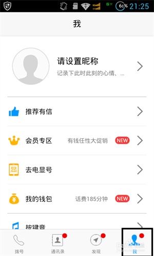 有信app如何更改电话号码2