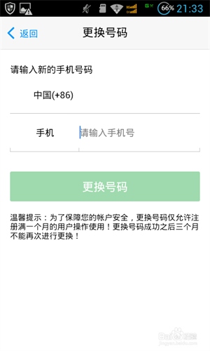 有信app如何更改电话号码5