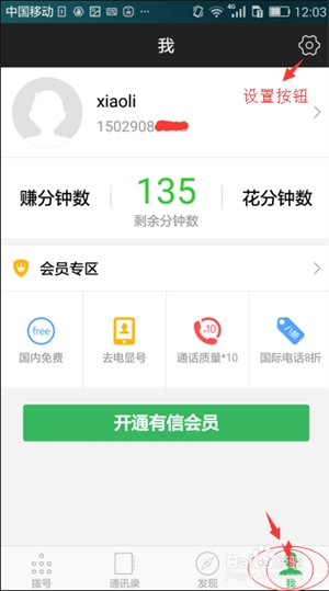 有信app如何设置显示电话1