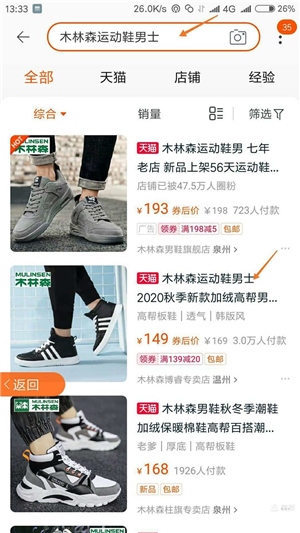 搜索我们需要的宝贝截图1