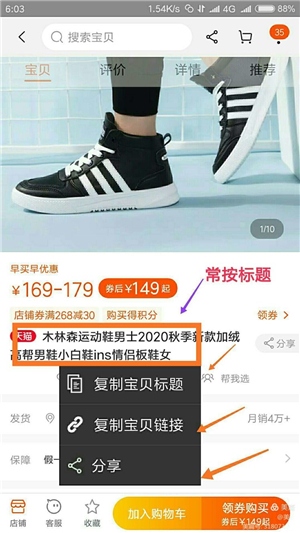常按宝贝标题出现选项截图