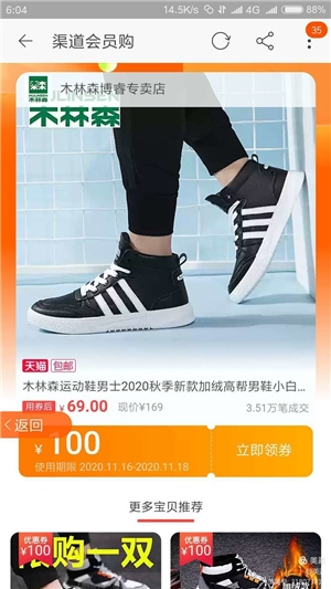 美逛app自动识别复制内容截图1