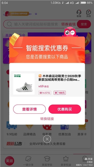 美逛app自动识别复制内容截图2