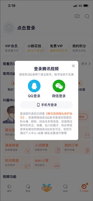 腾讯视频使用1