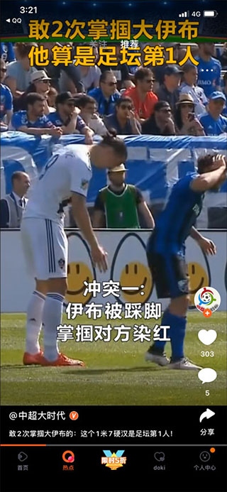 腾讯视频使用3