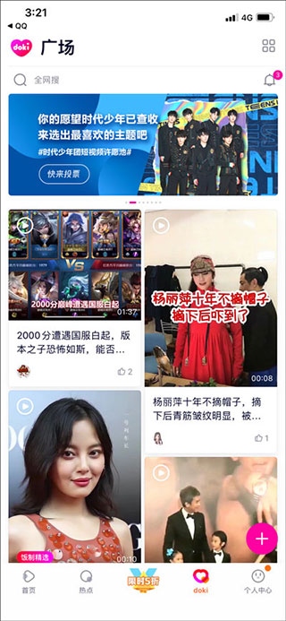 腾讯视频使用4