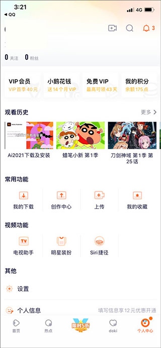 腾讯视频使用5