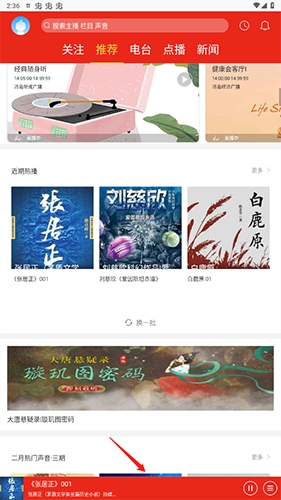 叮咚FM电台app怎么定时关闭