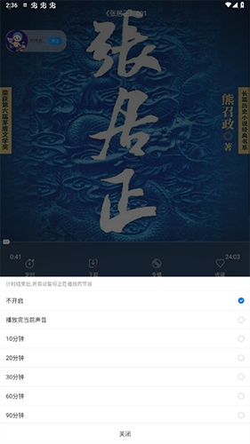 叮咚FM电台app怎么定时关闭2