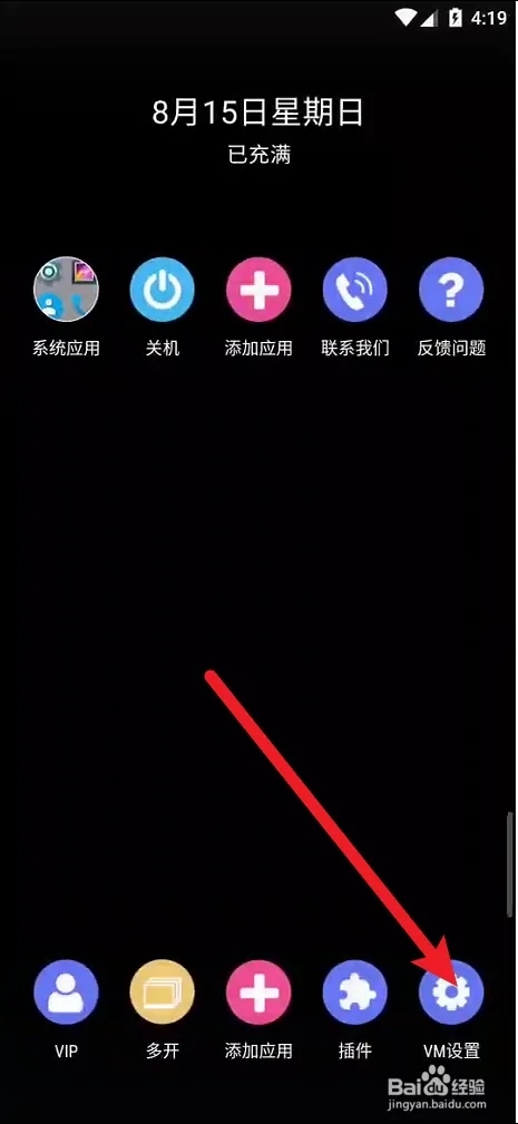 如何给应用进行Root1
