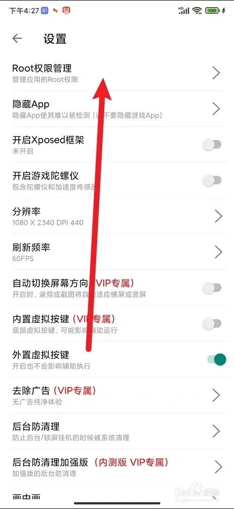 如何给应用进行Root2