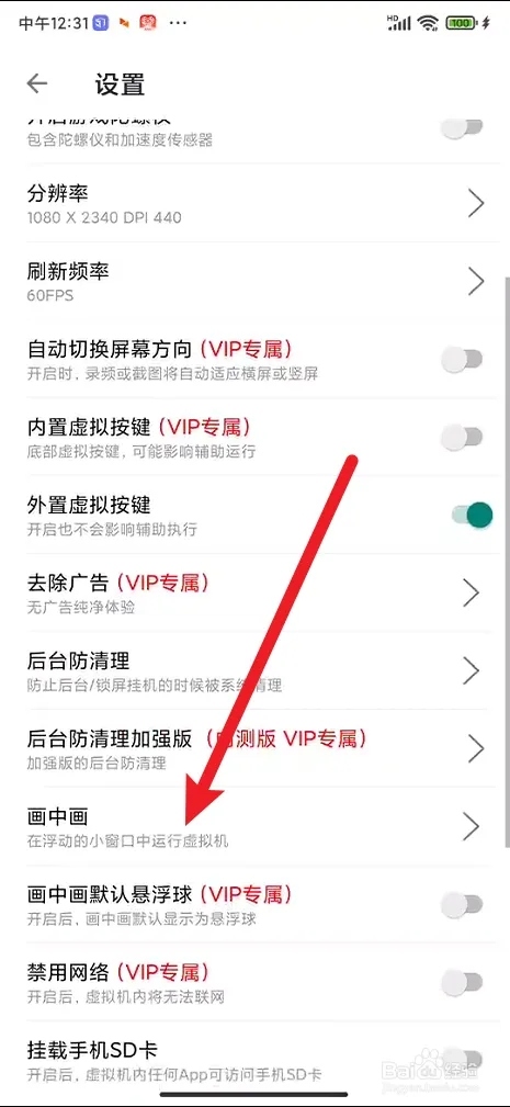 如何设置画中画2
