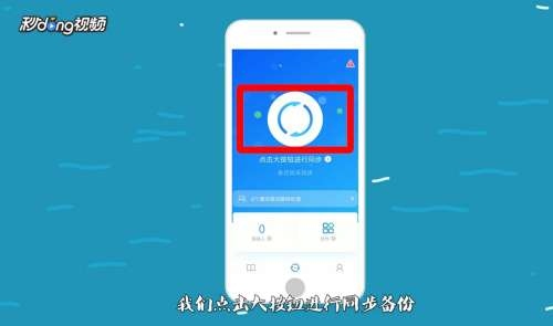 qq同步助手使用教程截图2
