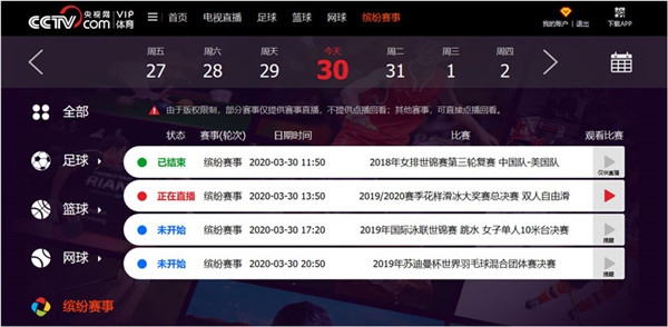央视体育常见问题4