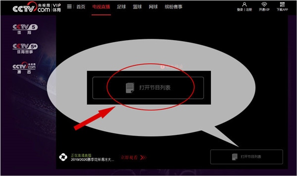 央视体育常见问题1
