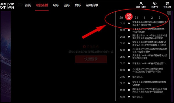 央视体育常见问题2