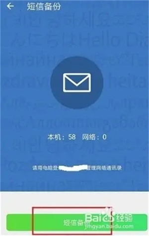 QQ同步助手极速版短信备份2