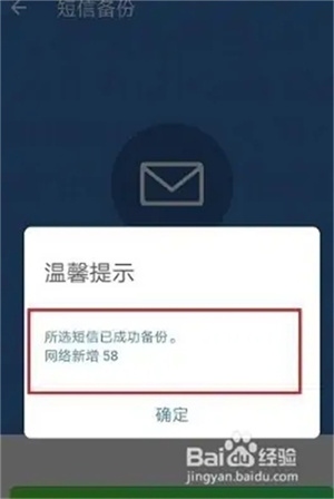 QQ同步助手极速版短信备份3