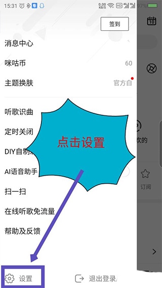 咪咕音乐app使用5