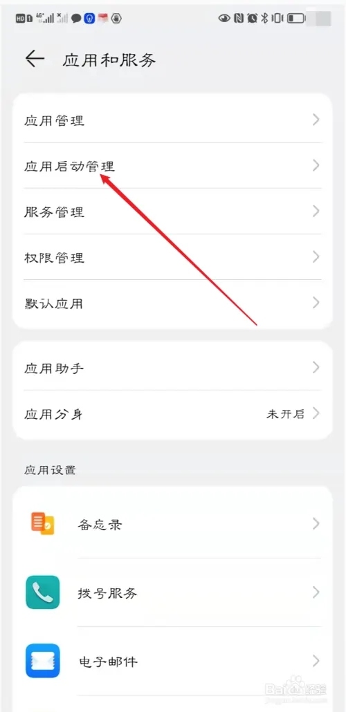 小黑盒加速器如何设置开启自启动3