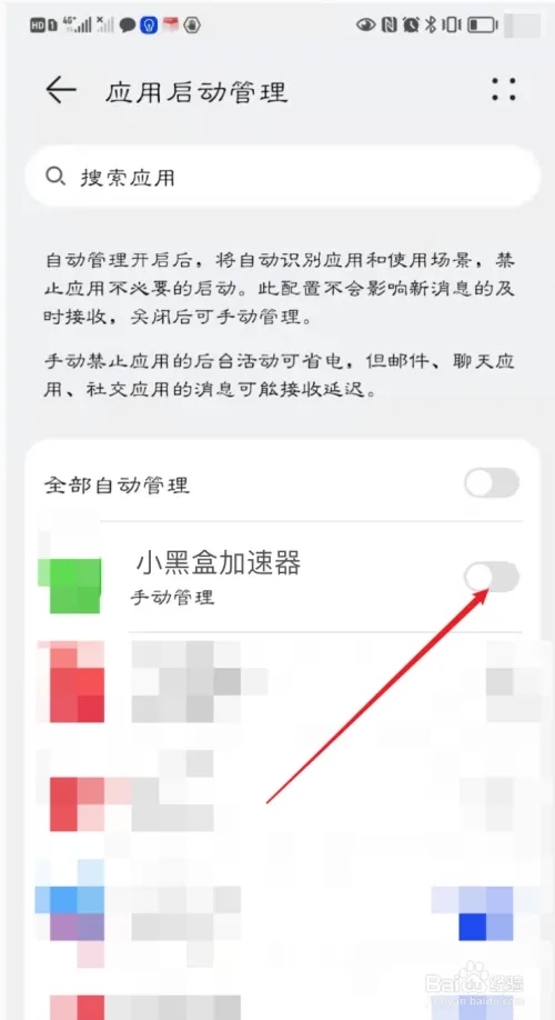 小黑盒加速器如何设置开启自启动4
