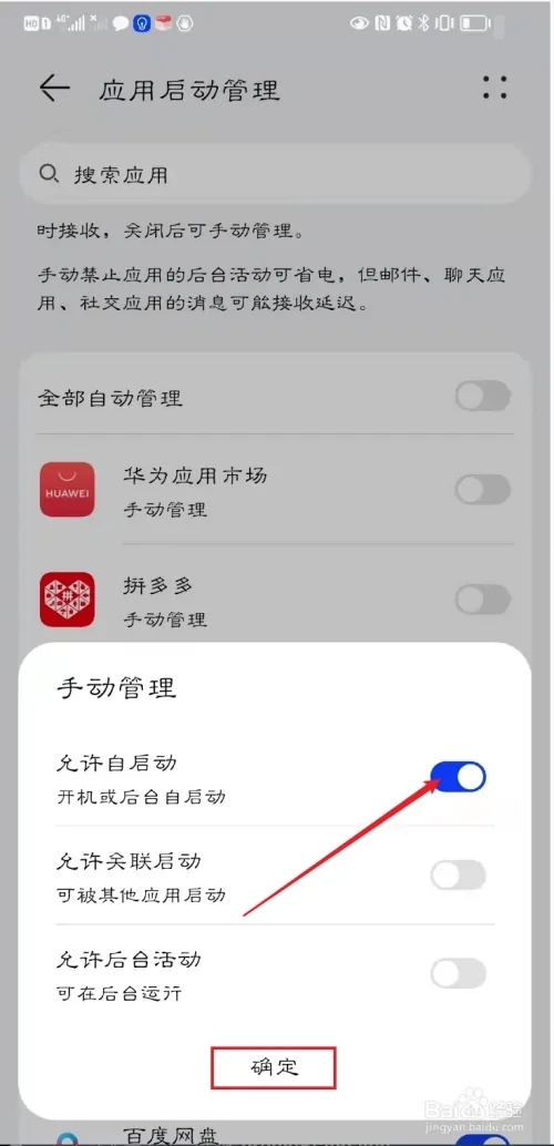小黑盒加速器如何设置开启自启动5