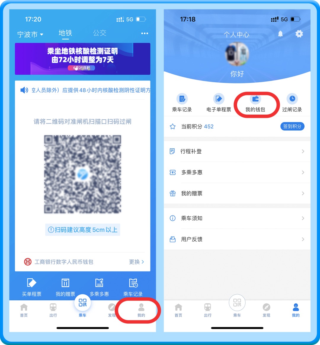 宁波地铁APP开通数字人民币支付功能教程