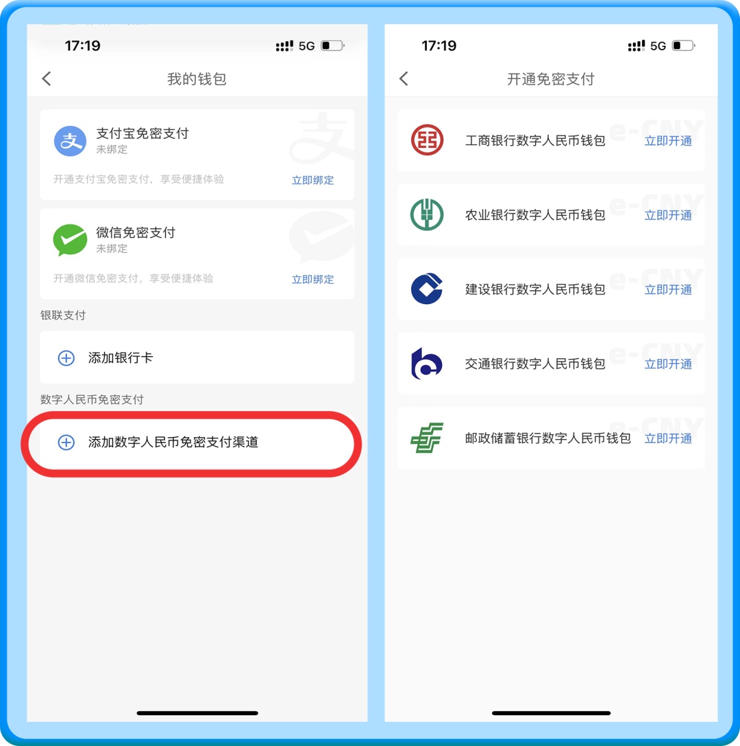 宁波地铁APP开通数字人民币支付功能教程