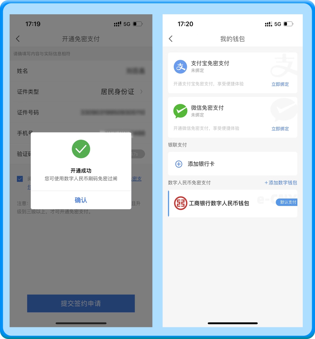 宁波地铁APP开通数字人民币支付功能教程