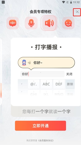 语音输入法如何使用4