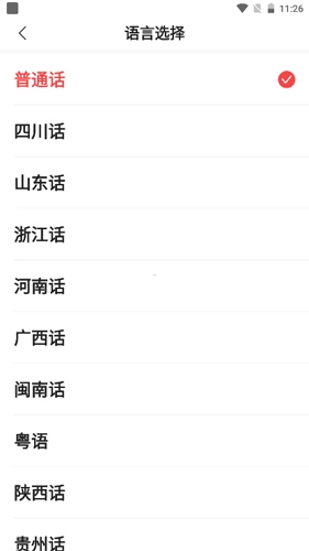 语音输入法如何进行音色设置4