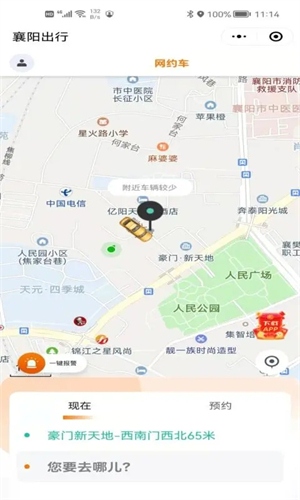 襄阳出行软件特色1