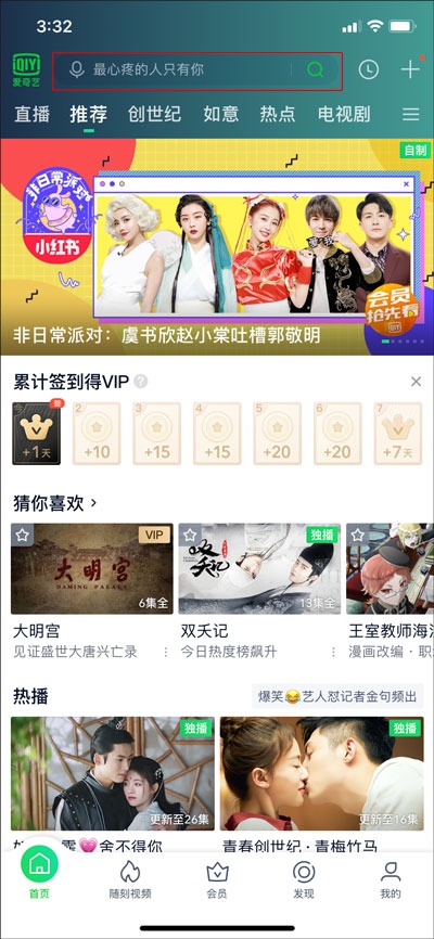 爱奇艺iOS版使用1