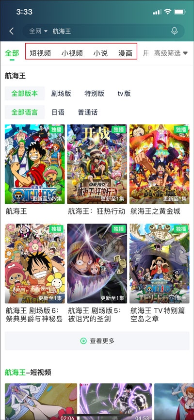 爱奇艺iOS版使用3