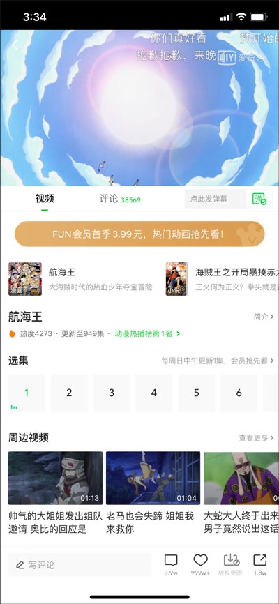 爱奇艺iOS版使用4