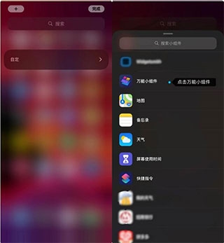 万能小组件怎么添加到桌面2