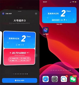 万能小组件怎么添加到桌面3