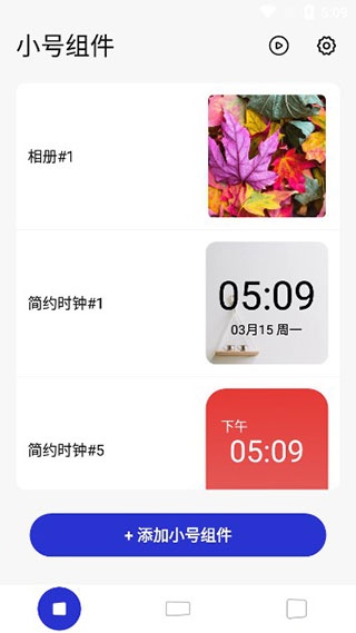 万能小组件怎么用1