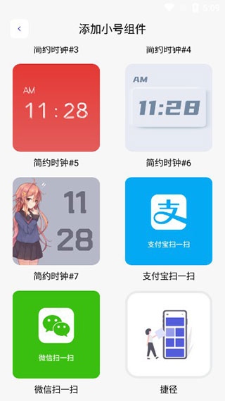 万能小组件怎么用2