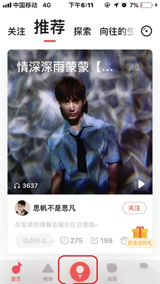 唱吧如何进行唱歌1